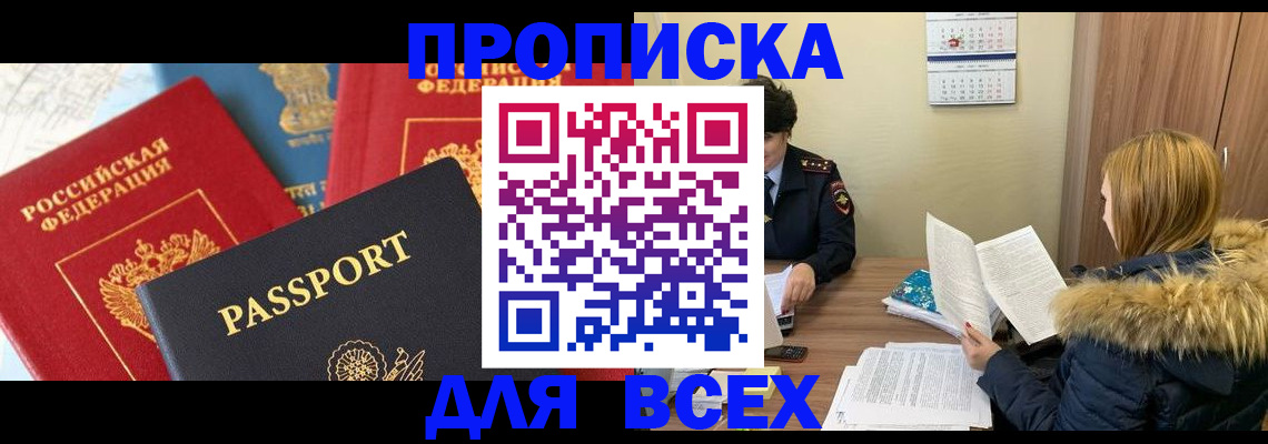 прописка ребенка в Ярославской области